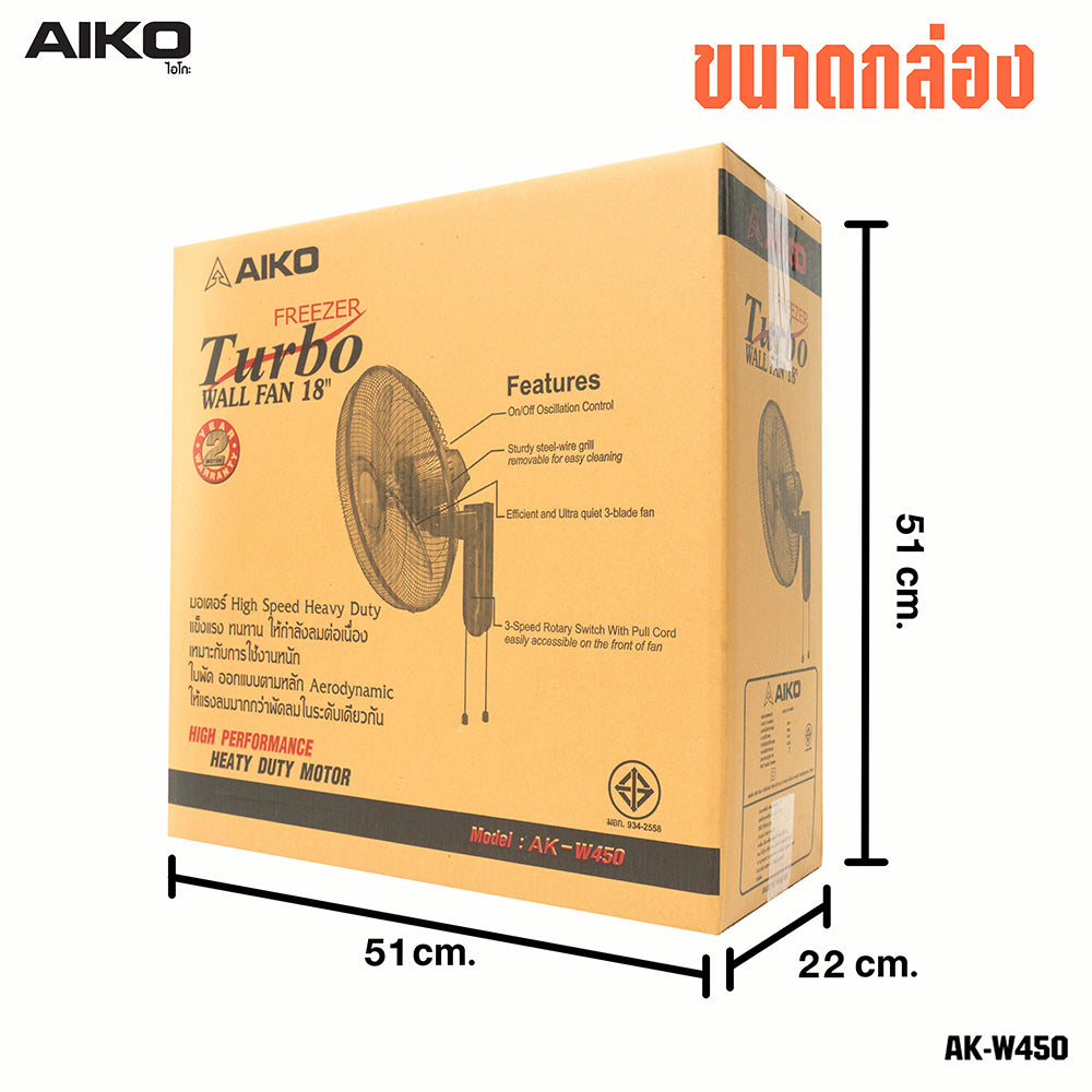 พัดลม ติดผนัง 18 นิ้ว Wall Fan | AK-W450