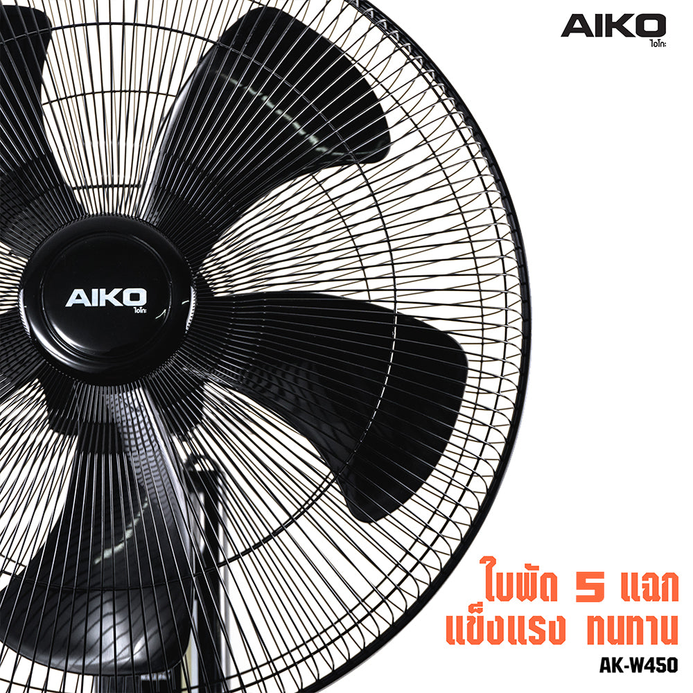 พัดลม ติดผนัง 18 นิ้ว Wall Fan | AK-W450