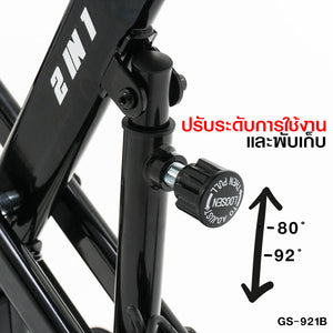 จักรยานออกกำลังกาย Q-BIKE | GS-921B