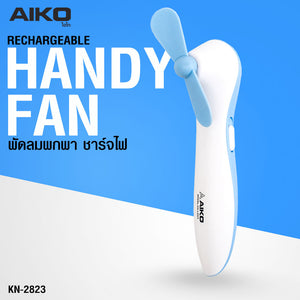 พัดลมชาร์จไฟมือถือ | KN-L2823