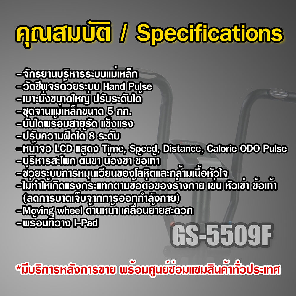 จักรยานออกกำลังกาย Cross Bike | GS-5509F