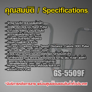 จักรยานออกกำลังกาย Cross Bike ระบบแม่เหล็ก | GS-5509F