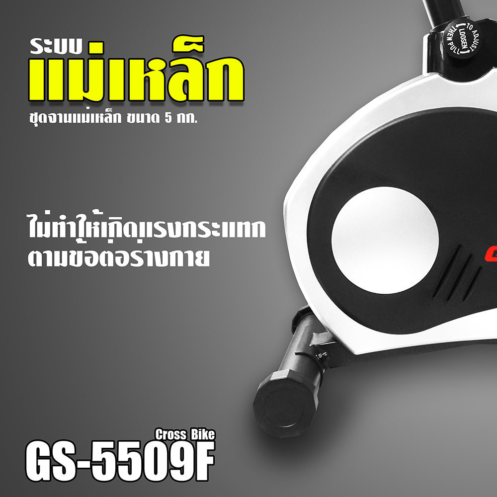 จักรยานออกกำลังกาย Cross Bike | GS-5509F