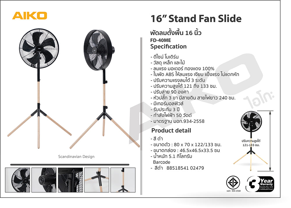 พัดลม สไลด์ 16 นิ้ว Stand Fan | FD-40ME