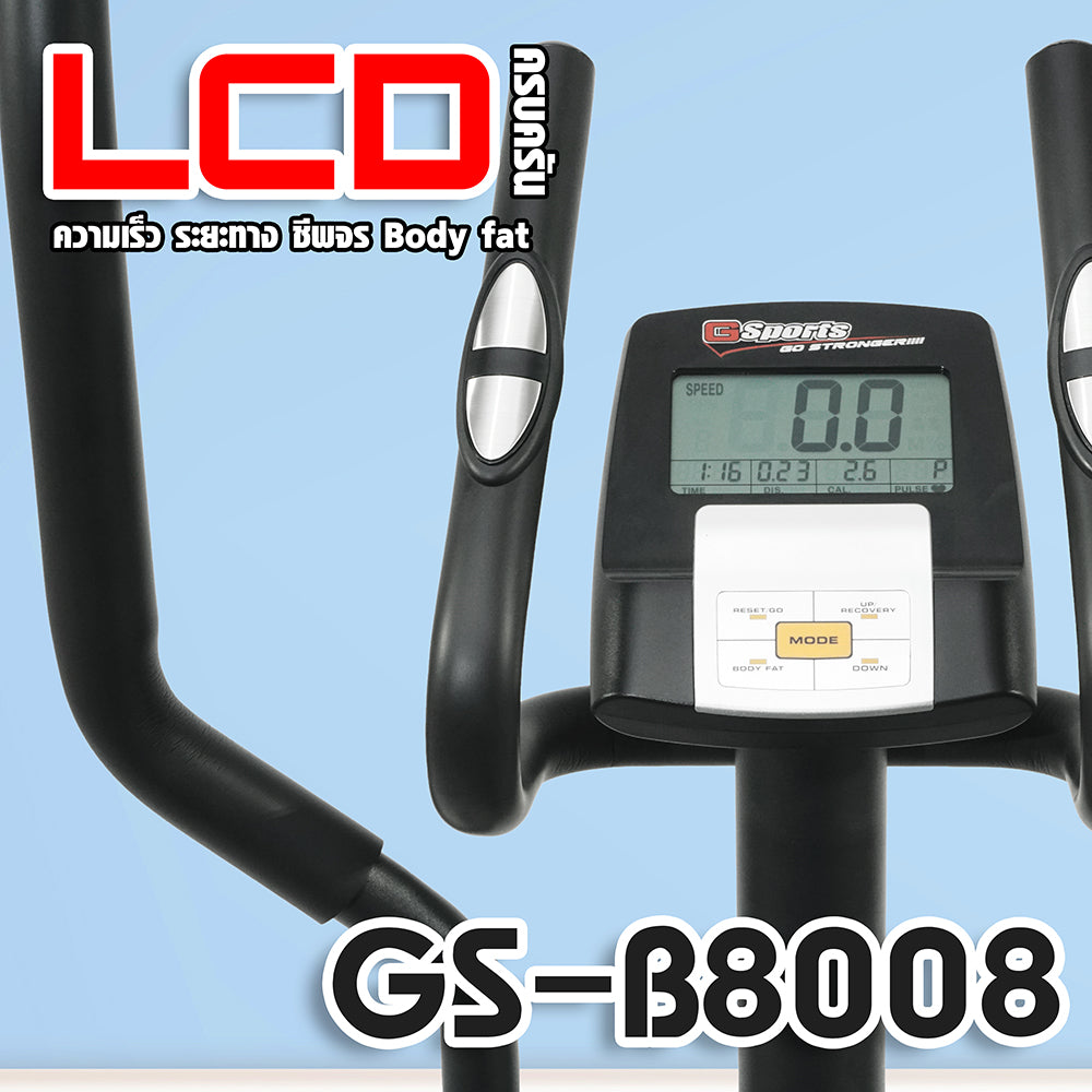 เครื่องเดินวงรี จักรยานนั่งปั่น แบบ 2-in-1 Elliptical Cross Trainer 6kg | GS-B8008