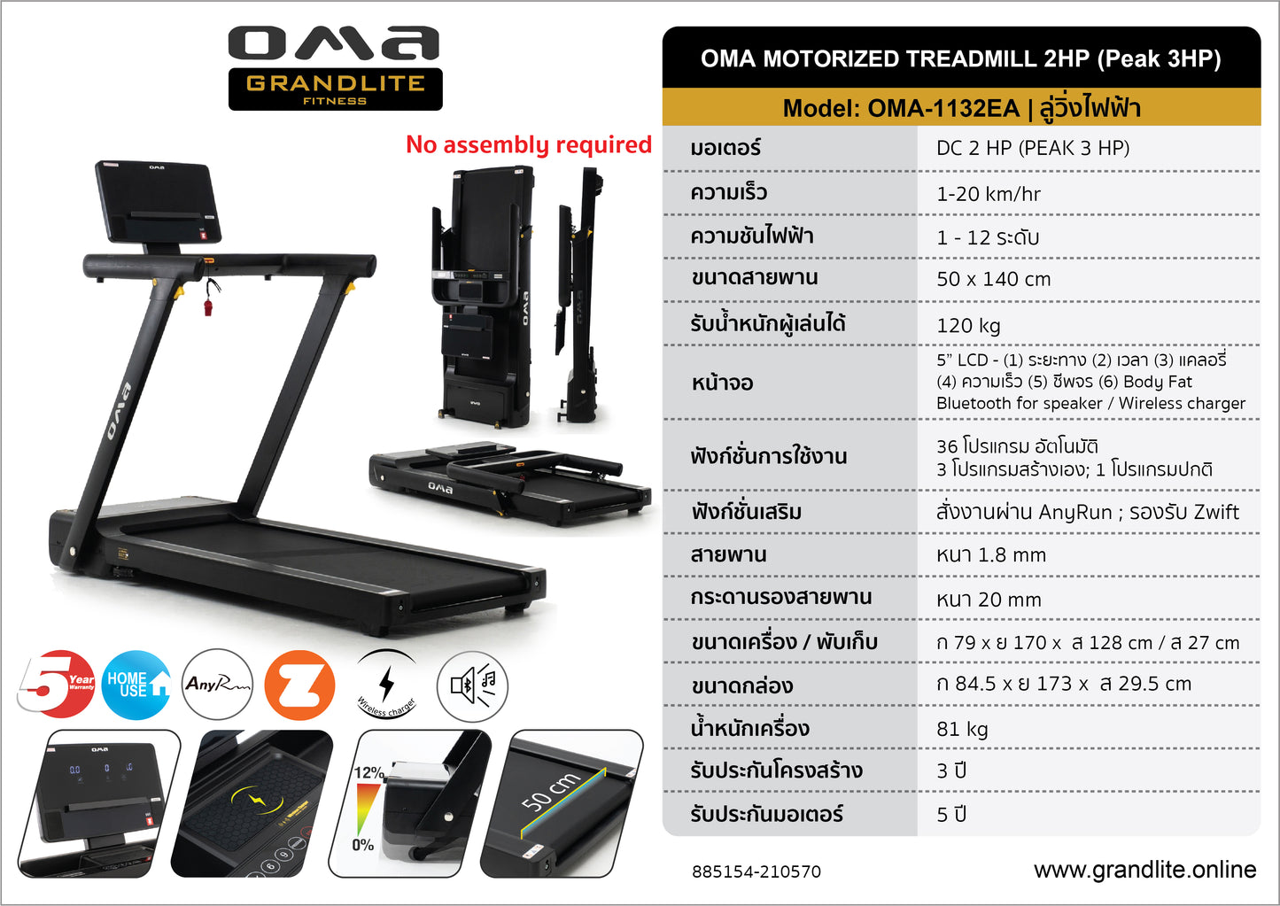 ลู่วิ่งไฟฟ้า Motorised Treadmill  2.0HP | OMA-1132EA