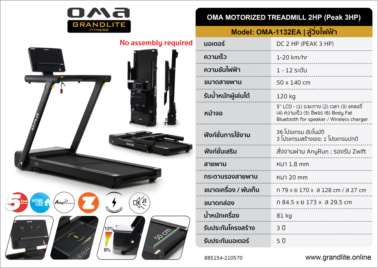 ลู่วิ่งไฟฟ้า Motorised Treadmill  3.0HP | OMA-1132EA