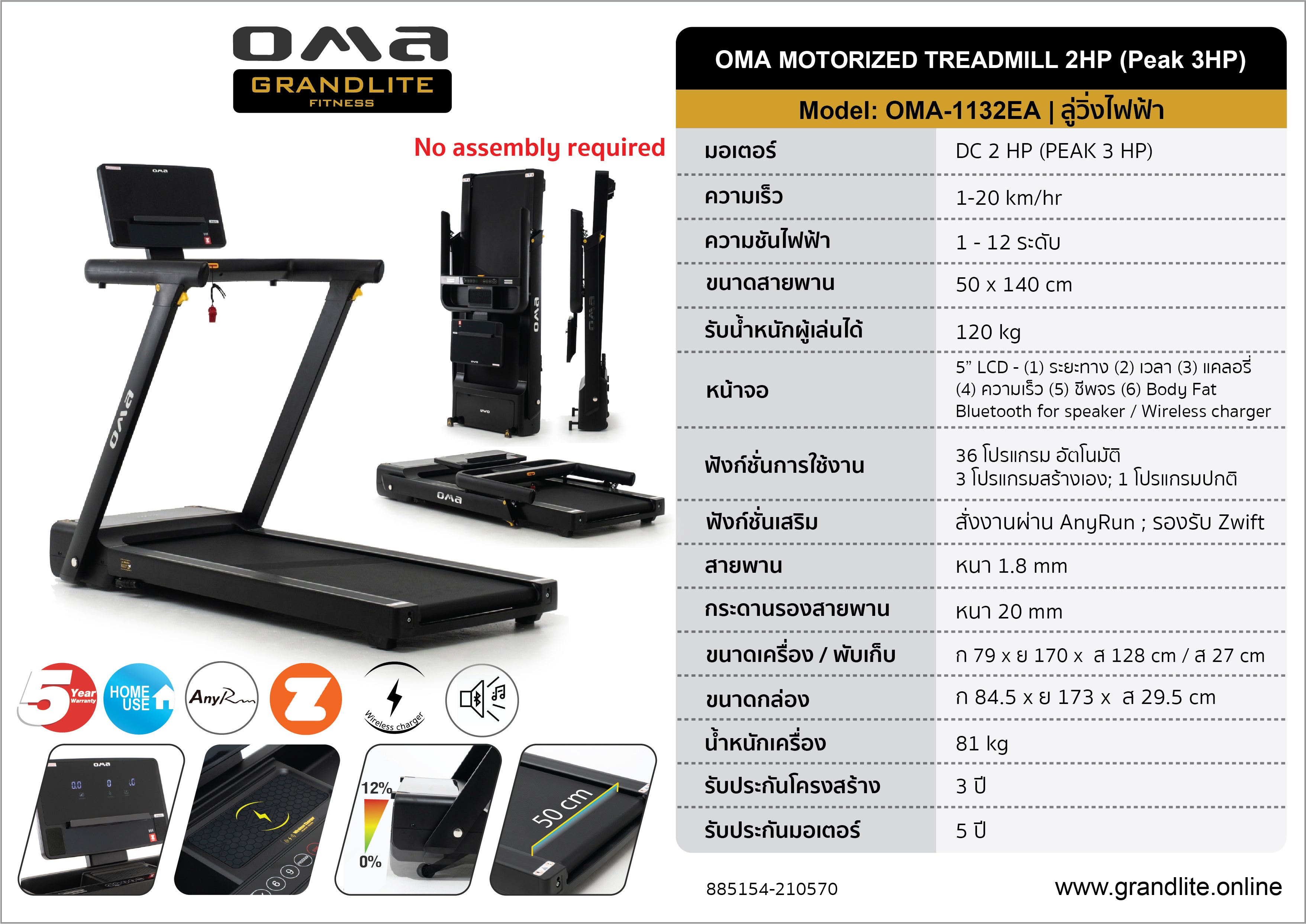 ลู่วิ่งไฟฟ้า Motorised Treadmill  3.0HP | OMA-1132EA