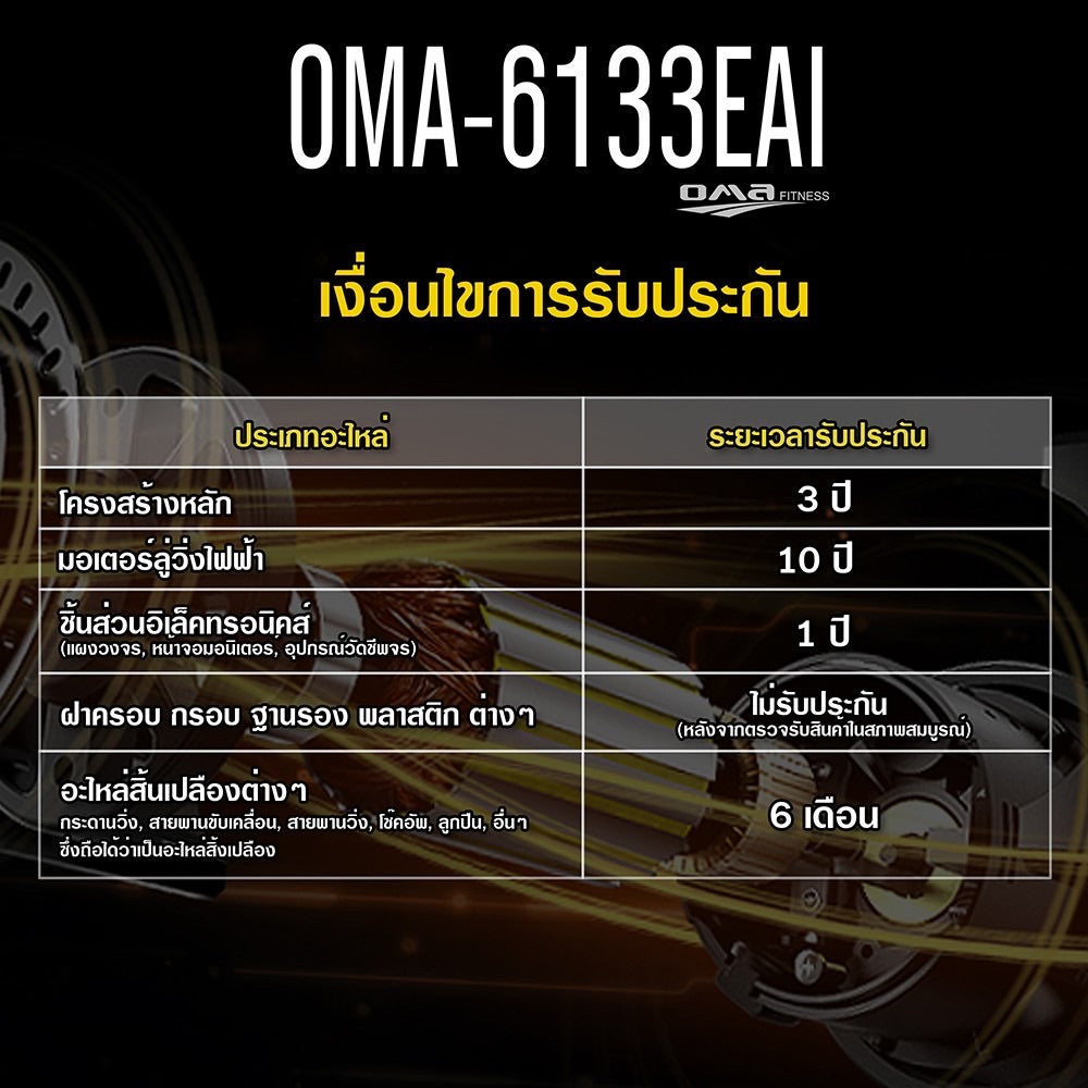 ลู่วิ่งไฟฟ้า Semi-Commercial Motorised Treadmill 3.0HP | OMA-6133EAI