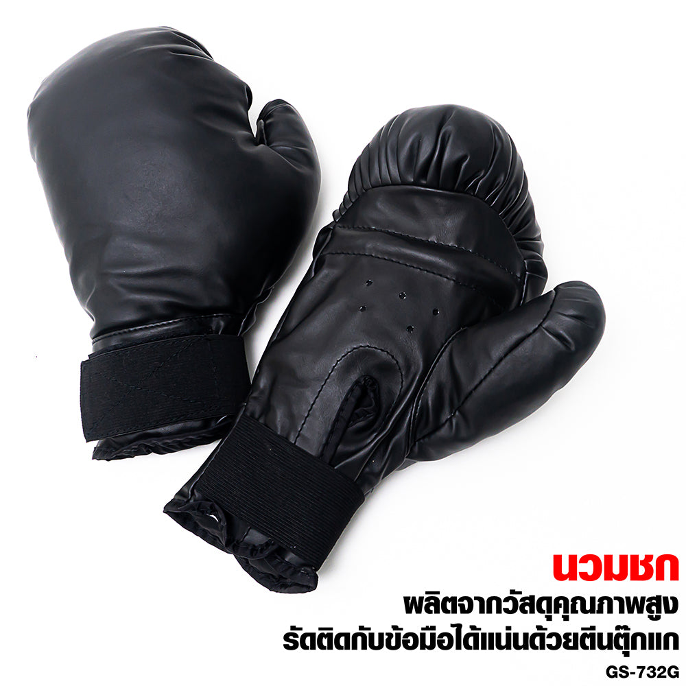 อุปกรณ์ซ้อมชกมวยแบบตั้งพื้น Standing Punching Ball Set | GS-732G