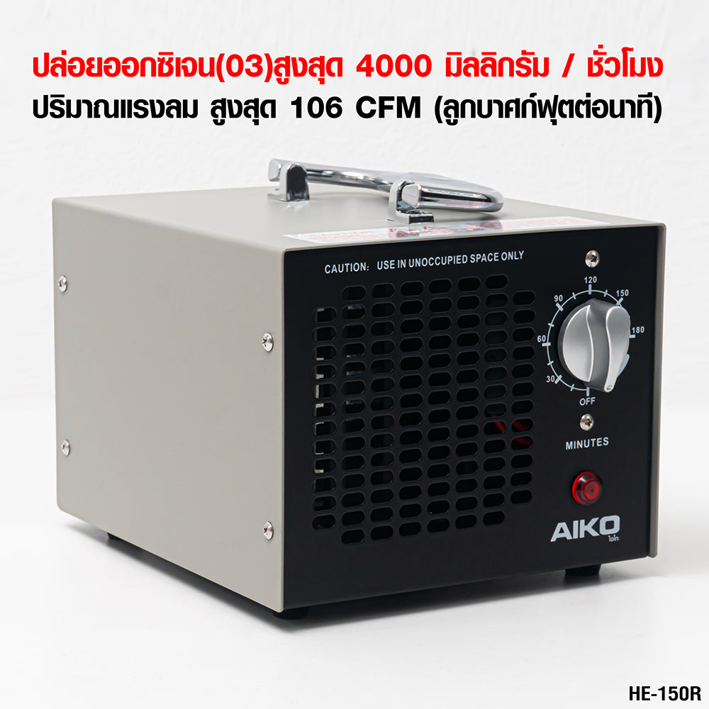 เครื่องผลิตโอโซน Ozone Generator | HE-150R