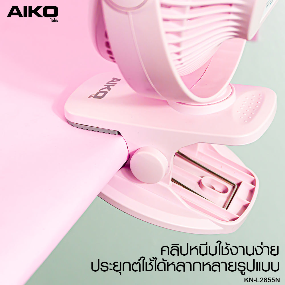 พัดลม ชาร์จไฟ 5 นิ้ว แบบหนีบและตั้งโต๊ะพร้อมโคมไฟ Rechargeable Fan | KN-L2855N