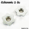 ดัมเบล 10กก. ปรับน้ำหนัก วัสดุคุณภาพ Dumbbell 10kg | D10