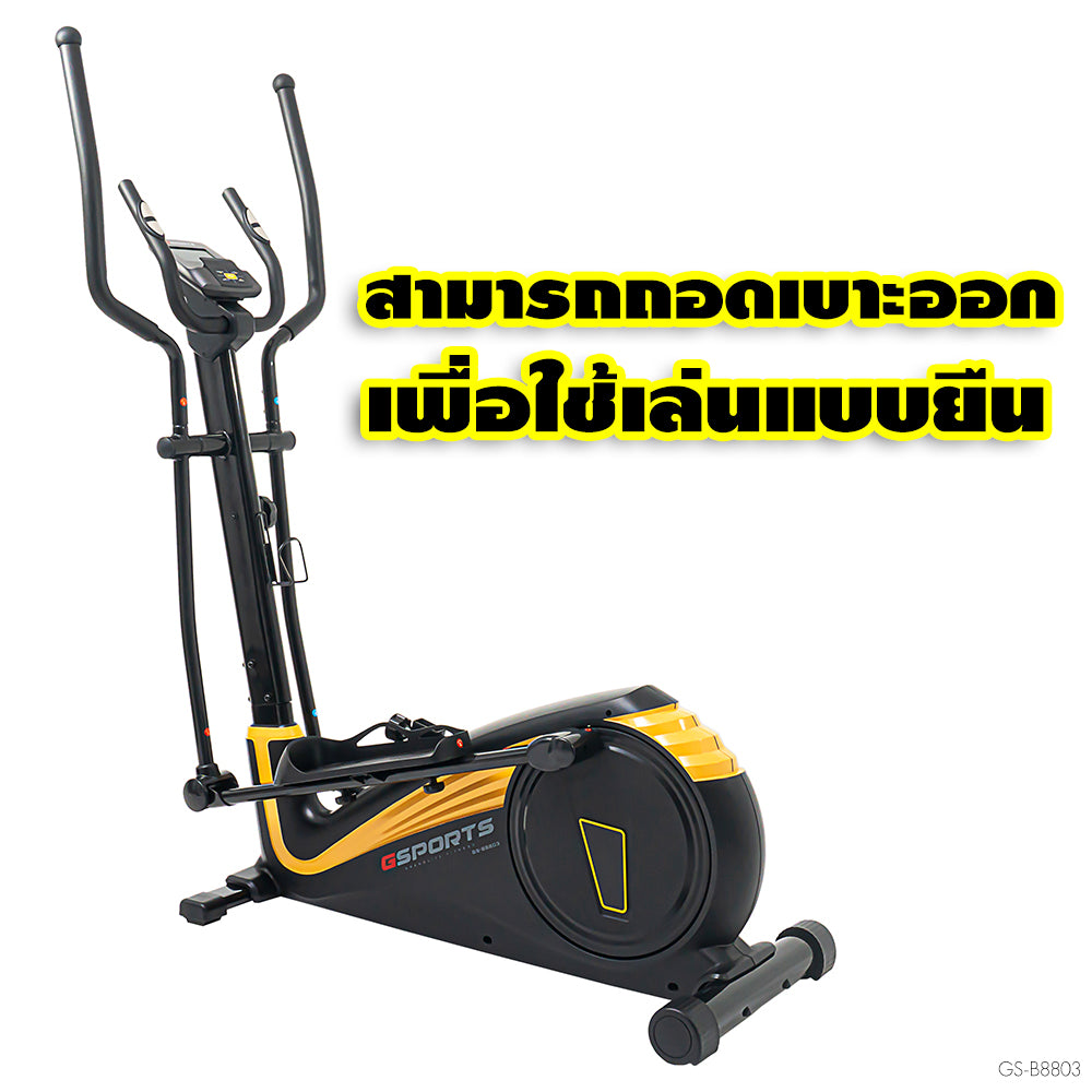 เครื่องเดินวงรี จักรยานนั่งปั่น แบบ 2-in-1 Elliptical Cross Trainer 8kg | GS-B8803